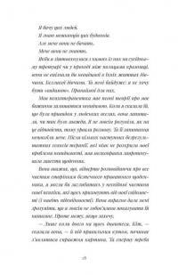 Щоденник покоївки — Лорет Енн Уайт #10