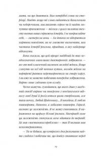 Щоденник покоївки — Лорет Енн Уайт #11