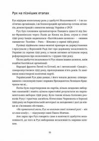 Україна. Свобода. Європа. Погляд журналіста-аналітика на минуле й майбутнє України — Ростислав Хотин #7