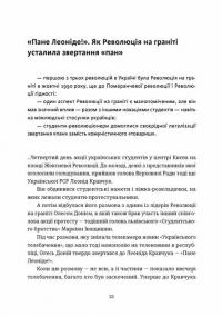 Україна. Свобода. Європа. Погляд журналіста-аналітика на минуле й майбутнє України — Ростислав Хотин #9
