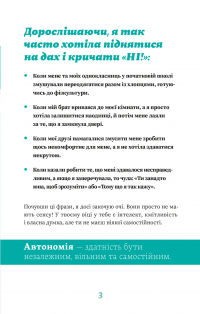Як казати «Ні». Встановлюйте кордони для ваших друзів, вашого тіла та вашого життя — Мішель Ельман #5