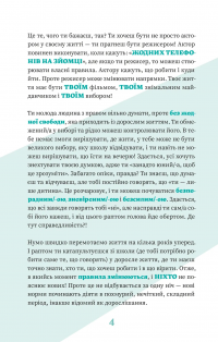 Як казати «Ні». Встановлюйте кордони для ваших друзів, вашого тіла та вашого життя — Мішель Ельман #6