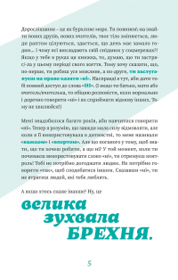 Як казати «Ні». Встановлюйте кордони для ваших друзів, вашого тіла та вашого життя — Мішель Ельман #7