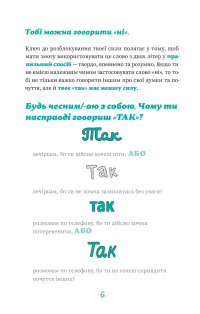 Як казати «Ні». Встановлюйте кордони для ваших друзів, вашого тіла та вашого життя — Мішель Ельман #8
