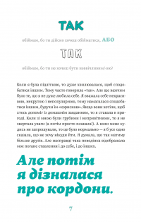 Як казати «Ні». Встановлюйте кордони для ваших друзів, вашого тіла та вашого життя — Мішель Ельман #9