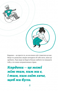 Як казати «Ні». Встановлюйте кордони для ваших друзів, вашого тіла та вашого життя — Мішель Ельман #10