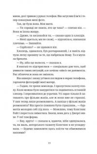 Чорна вівця — Рейчел Гаррісон #5