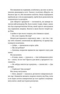 Чорна вівця — Рейчел Гаррісон #7