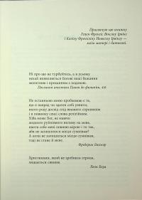 Молитва за Овена Міні — Джон Ірвінг #3