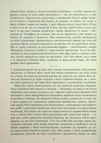 Молитва за Овена Міні — Джон Ірвінг #6