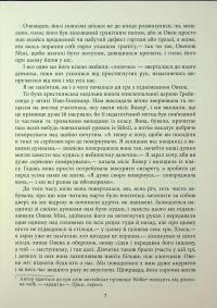 Молитва за Овена Міні — Джон Ірвінг #7