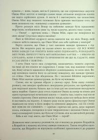 Молитва за Овена Міні — Джон Ірвінг #10