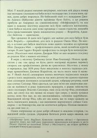 Молитва за Овена Міні — Джон Ірвінг #11