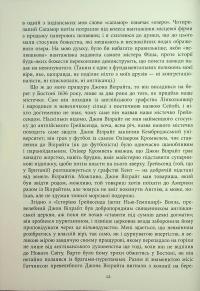 Молитва за Овена Міні — Джон Ірвінг #12