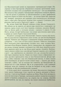 Молитва за Овена Міні — Джон Ірвінг #13
