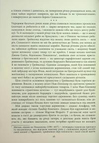 Молитва за Овена Міні — Джон Ірвінг #16