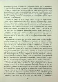 Молитва за Овена Міні — Джон Ірвінг #17