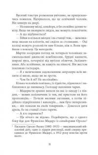 Революція — Артуро Перес-Реверте #9