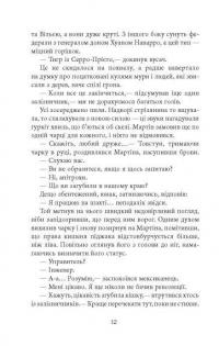 Революція — Артуро Перес-Реверте #10