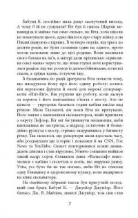 Дерева — Персіваль Еверетт #6