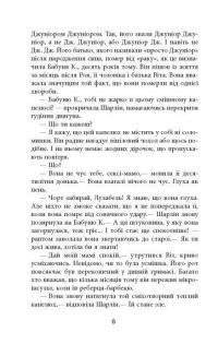 Дерева — Персіваль Еверетт #7