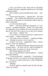 Дерева — Персіваль Еверетт #8