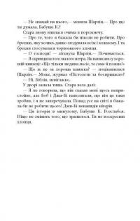 Дерева — Персіваль Еверетт #10