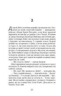 Дерева — Персіваль Еверетт #11