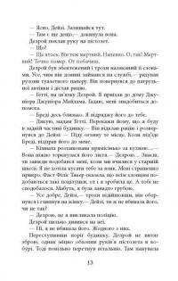 Дерева — Персіваль Еверетт #12