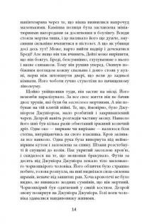 Дерева — Персіваль Еверетт #13