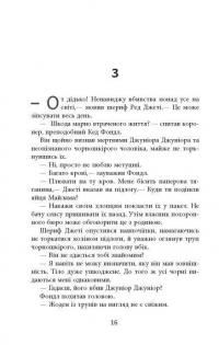 Дерева — Персіваль Еверетт #15