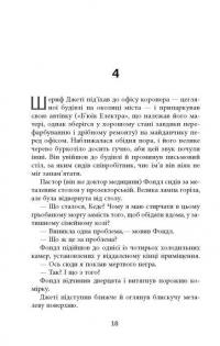 Дерева — Персіваль Еверетт #17