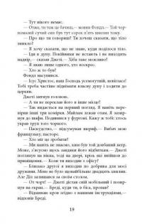 Дерева — Персіваль Еверетт #18