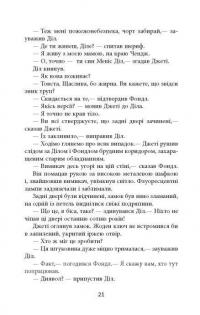 Дерева — Персіваль Еверетт #20