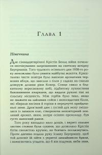 Сливове дерево — Еллен Марі Вайсман #9