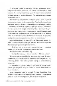 Хроніки Кастеллану. Книга 1. Ловець Мечів — Кассандра Клер #3