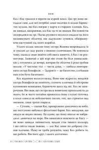 Хроніки Кастеллану. Книга 1. Ловець Мечів — Кассандра Клер #5