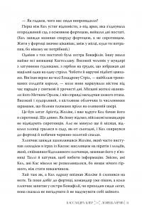 Хроніки Кастеллану. Книга 1. Ловець Мечів — Кассандра Клер #6