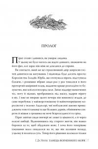 Танець вогненного моря — Е.Дж. Меллов #3