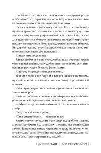 Танець вогненного моря — Е.Дж. Меллов #5