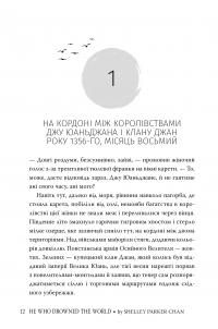 Осяйний імператор. Книга 2. Той, хто втопив світ — Шеллі Паркер-Чан #3