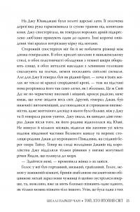 Осяйний імператор. Книга 2. Той, хто втопив світ — Шеллі Паркер-Чан #4