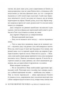 Осяйний імператор. Книга 2. Той, хто втопив світ — Шеллі Паркер-Чан #5