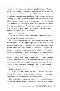 Осяйний імператор. Книга 2. Той, хто втопив світ — Шеллі Паркер-Чан #6