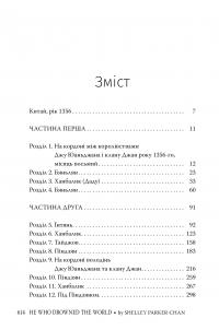 Осяйний імператор. Книга 2. Той, хто втопив світ — Шеллі Паркер-Чан #7