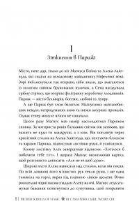 Найдревніші прокляття. Книга 1. Червоні сувої магії — Кассандра Клер,Веслі Чу #3