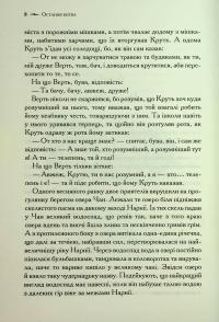Хроніки Нарнії. Книга 7. Остання битва — Клайв Стейплз Льюїс #7