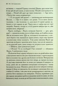Хроніки Нарнії. Книга 7. Остання битва — Клайв Стейплз Льюїс #9