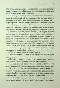 Хроніки Нарнії. Книга 7. Остання битва — Клайв Стейплз Льюїс #10