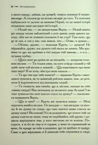 Хроніки Нарнії. Книга 7. Остання битва — Клайв Стейплз Льюїс #11